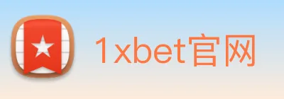 1xbet官网 Logo